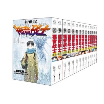 新世紀福音戦士1-14（全14巻セット）（新世紀エヴァンゲリオン）　／ JCCBOOKS 中国語書店