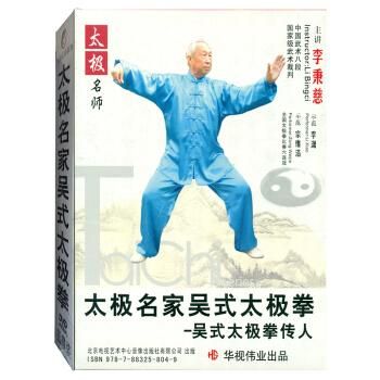 太極名家呉式太極拳-呉式太極拳伝人（DVD5枚）／JCCBOOKS