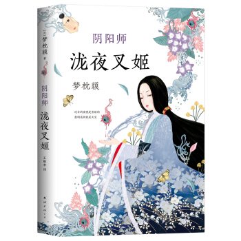陰陽師 瀧夜叉姫 第2版 Jccbooks 中国語書店 Jccbooks 中国語書店