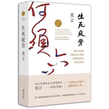 生死疲劳(Life and Death Are Wearing Me Out) - San Francisco