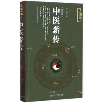 超希少　中国の医論医方集　『醫學正傳（いがくせいでん）　三之卷 超希少 中国の医論医方集 『醫學正傳（いがくせいでん）