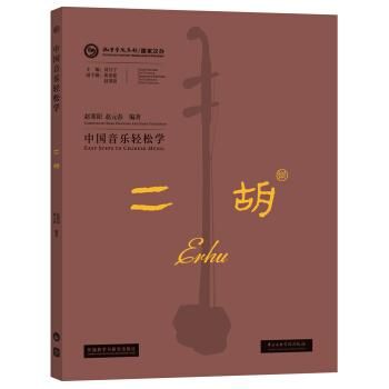 二胡 QB1159-91 指南書付き(中国語) 二胡 QB1159-91 指南書付き(中国語)