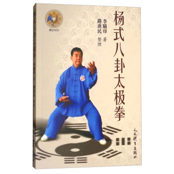 楊式八卦太極拳 Book Dvd Jccbooks 中国語書店