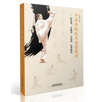 中国伝統武術啓蒙教学 形意拳 太極拳 八卦掌 長拳研究 Jccbooks 中国語書店