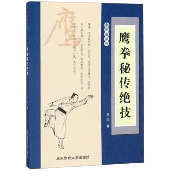鷹拳秘傳絶技-象形拳系列 ／JCCBOOKS 中国書籍ネットショップ