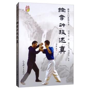 中国武術（擒拿術関連中文書籍5点セット） 中国武術（擒拿術関連中文書籍5点セット）