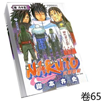 火影忍者 Naruto ナルト 61 65 5巻セット Jccbooks中国書籍ネット