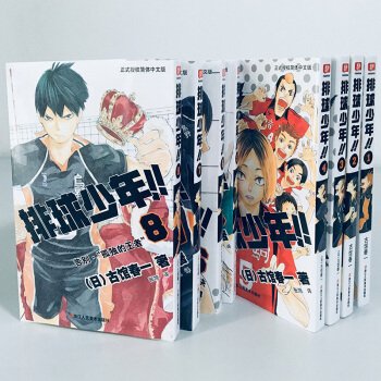排球少年 全8冊セット ハイキュー の中国語版 Jccbooks中国書籍ネットショップ