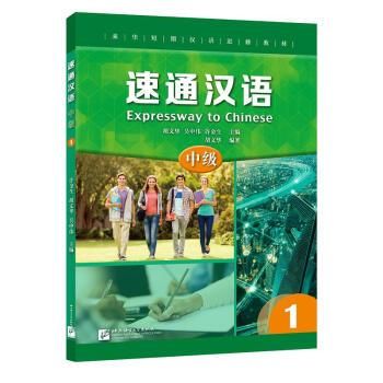 速通漢語 中級1-来華短期漢語進修教材/JCCBOOKS 中国書籍 速通漢語 中級1-来華短期漢語進修教材/JCCBOOKS 中国書籍