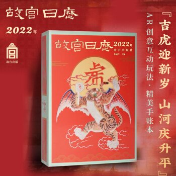 2022年故宮日歴(故宮刊行した手帳式カレンダー)／ -JCCBOOKS 中国語書店