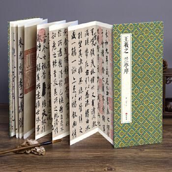 蘭亭序 中国古典 書道 書道教材 王羲之 王羲之蘭亭序-絵経典（経折装）／