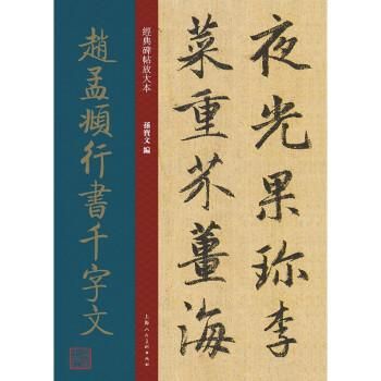 三希堂法帖（二十） 冊元趙孟頫書灌頂法師受戒法記- 故宮