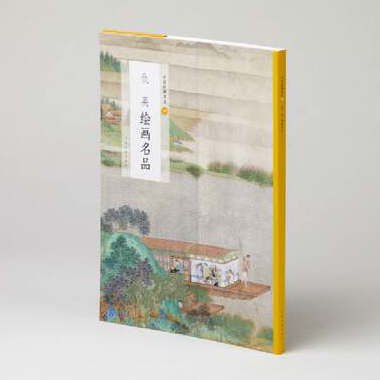 仇英絵画名品-中国絵画名品／JCCBOOK中国書籍ネットショップ