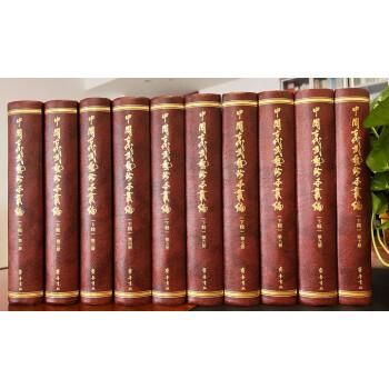 中国古代武芸珍本叢編(下輯）(全10册)／JCCBOOK中国書籍ネットショップ