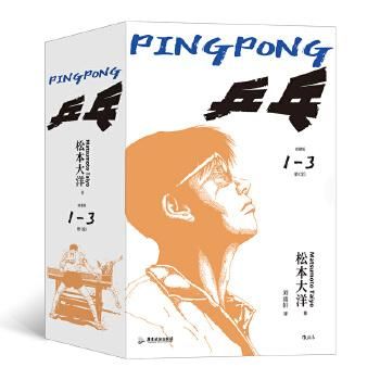 NPING PANG（ ピンポン）(1-3 全3册)-漫画家松本大洋作品