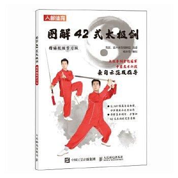 38か2607す 静岡県中国武術協会資料セット 四十二式太極剣 太極