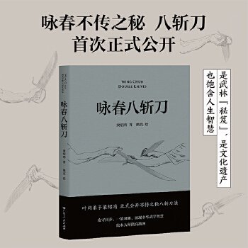 咏春八斬刀／JCCBOOK中国書籍ネットショップ