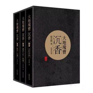 大地瑰宝沈香(精装版)(全3册)/JCCBOOK中国書籍ネットショップ 大地瑰宝沈香(精装版)(全3册)/JCCBOOK中国書籍ネットショップ