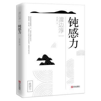 鈍感力 | 渡辺 淳一 |本 | 通販 | Amazon