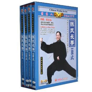 陳氏長拳108式（陳永福）（DVD7枚）