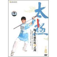 陳式太極伝統49式剣（DVD）