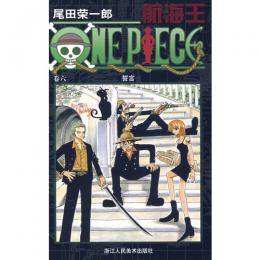 航海王 One Piece 6 10 5巻セット Jccbooks 中国書籍ネットショッ