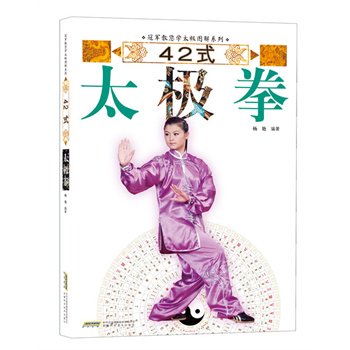 42式太極拳 冠軍教 Niｎ 学太極図解系列 Jccbooks 中国語書店
