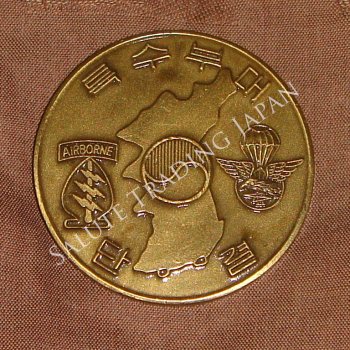 【米陸軍】第1特殊部隊グループ韓国分遣隊チャレンジコイン - Salute Trading Japan