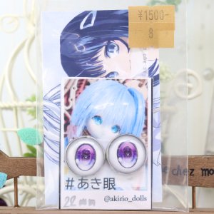 akirio-dolls様ドールアイ(22mm/24mm) - DOLLCE