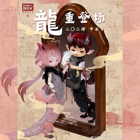 PENNY'S BOX x DOLLZONE「ADOU＆ALU：龍と出会い夢」ブラインドBOX