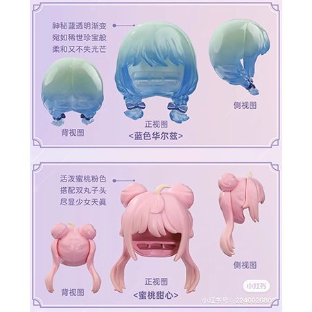 SIMONTOYS CLUB DOLL LIRORO(リロロ) ヘアパーツ 第二弾「ギャラクシー 