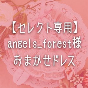 ڥ쥯ѡangels_forestͤޤɥ쥹