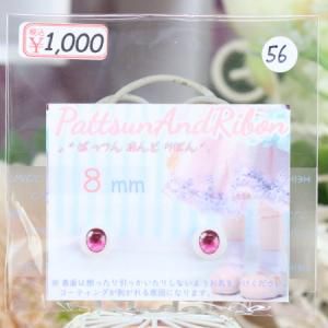 <img class='new_mark_img1' src='https://img.shop-pro.jp/img/new/icons14.gif' style='border:none;display:inline;margin:0px;padding:0px;width:auto;' />PattsunAndRibon 8mm쥸󥢥56