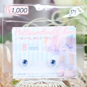 <img class='new_mark_img1' src='https://img.shop-pro.jp/img/new/icons14.gif' style='border:none;display:inline;margin:0px;padding:0px;width:auto;' />PattsunAndRibon 8mm쥸󥢥57