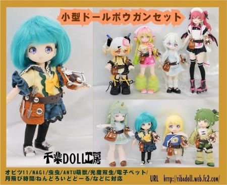 千葉DOLL工房様小型ドール用 ボウガンセット25 - DOLLCE