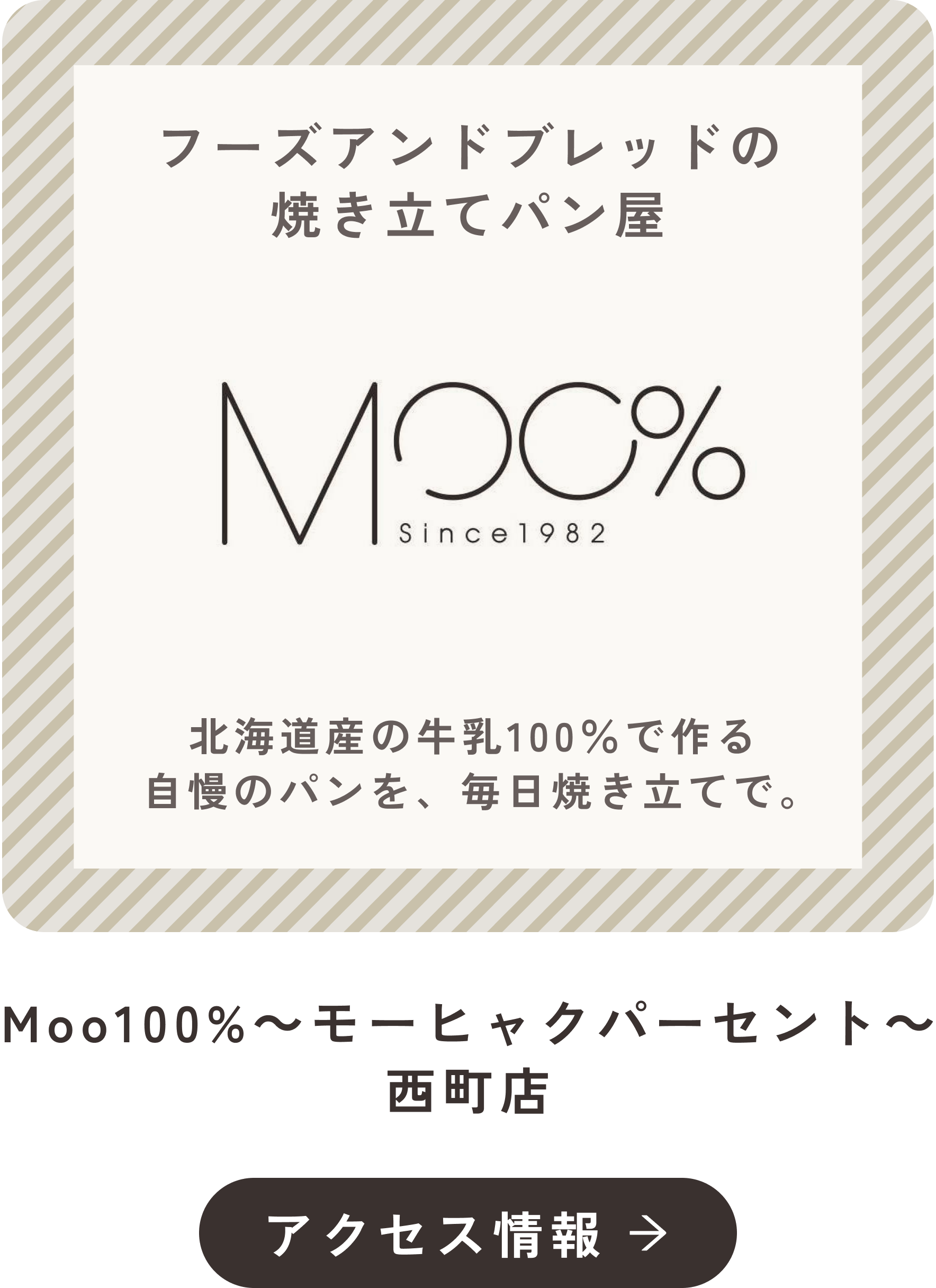 Moo100%〜モーヒャクパーセント〜 西町店