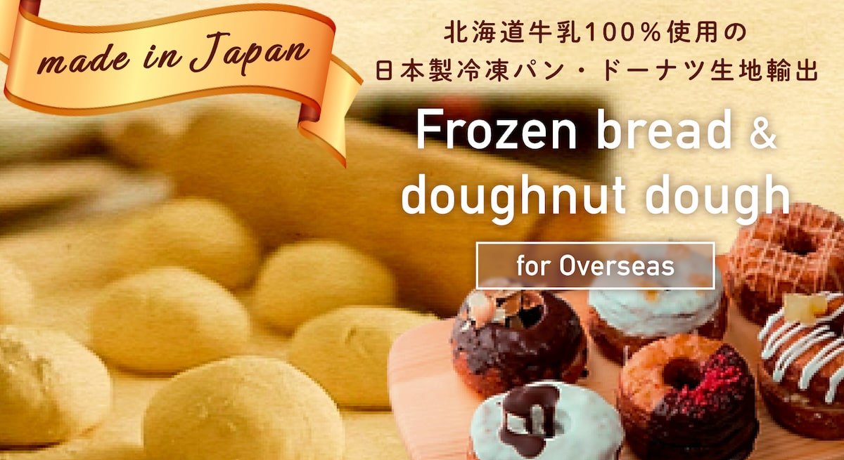 Frozen Bread & Doughnut Dough [for Overseas] Hokkaido Milk 100%! - Made in Japan Frozen Dough