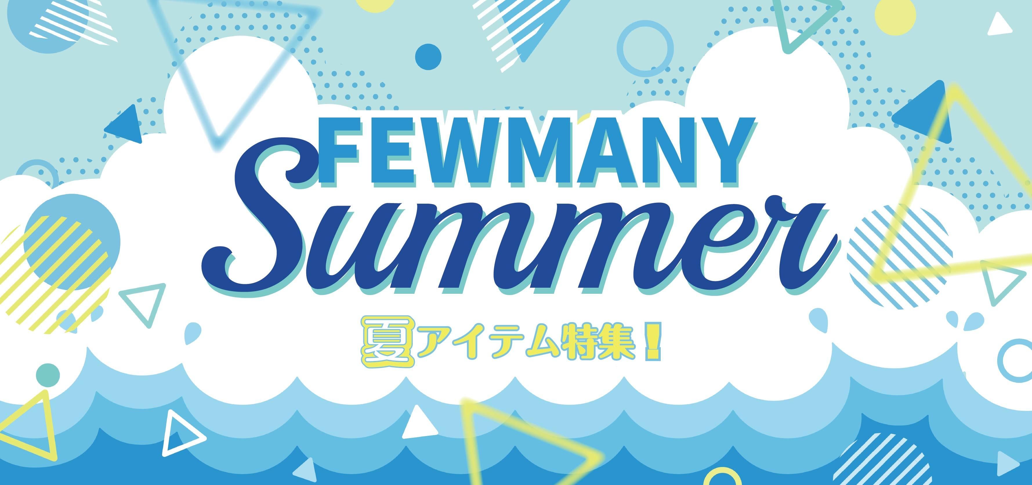 FEWMANYSUMMER