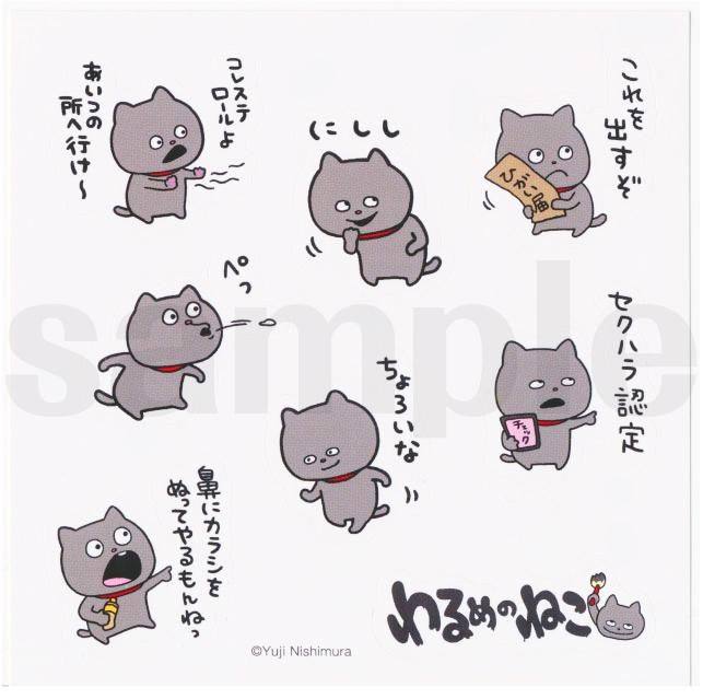 にしむら ゆうじ わるめのねこステッカー Fewmany Online Shop にしむら ゆうじ わるめのねこステッカー Fewmany Online Shop