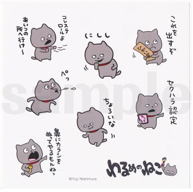 にしむら ゆうじ わるめのねこステッカー Fewmany Online Shop