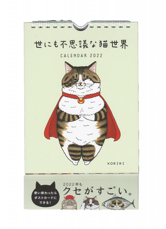 Koriri 世にも不思議な猫世界22ポストカードカレンダー Fewmany Online Shop