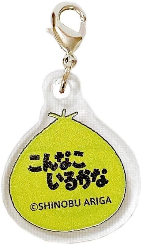 有賀忍 こんなこいるかなアクリルチャーム もぐもぐ - FEWMANY