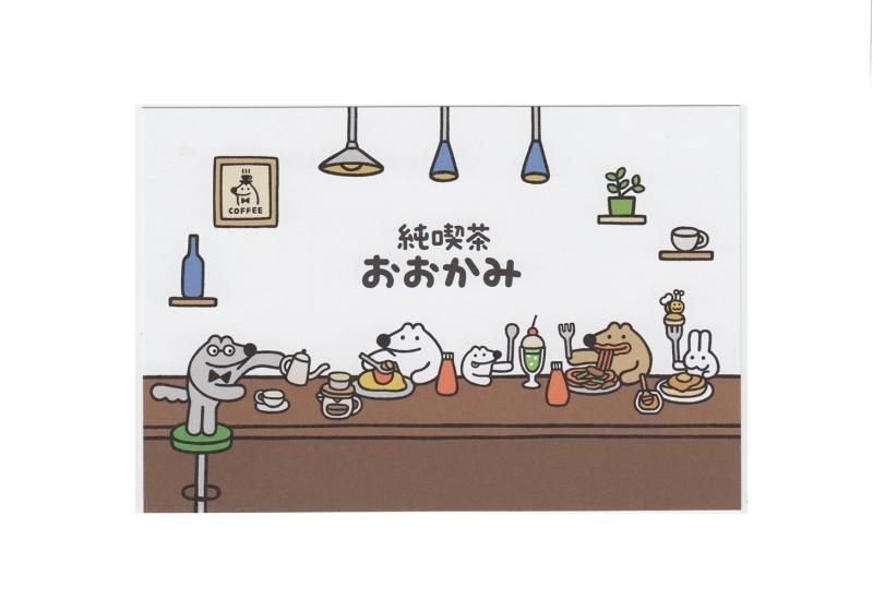 本間あきら 純喫茶おおかみポストカード カウンター - FEWMANY