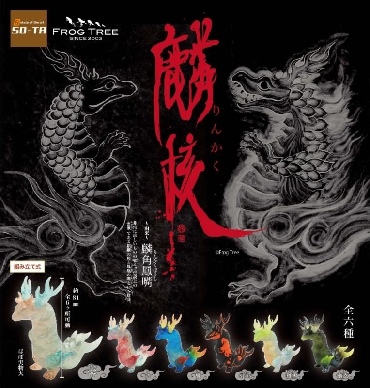 単品】FROG TREE 麟核 (ブラインドボックスフィギュア