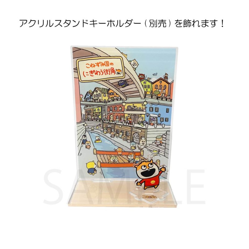 にしむらゆうじ アクリルジオラマ こねずみ国の街角 - FEWMANY ONLINE SHOP