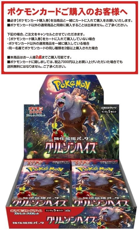 ポケモンカードゲーム スカーレット\u0026バイオレット 強化拡張パッククリムゾンヘイズ4ボックスシュリク付き発送