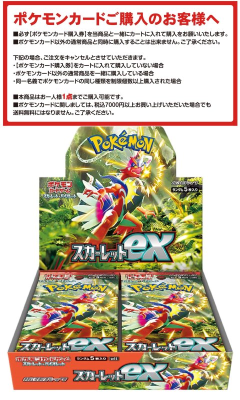 ポケモンカードゲーム スカーレット＆バイオレット 強化拡張パック スカーレットex BOX】 - FEWMANY ONLINE SHOP