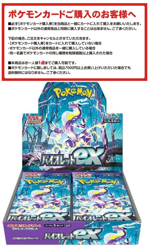 ポケモンカードゲーム スカーレット＆バイオレット 強化拡張パック バイオレットex BOX】 - FEWMANY ONLINE SHOP