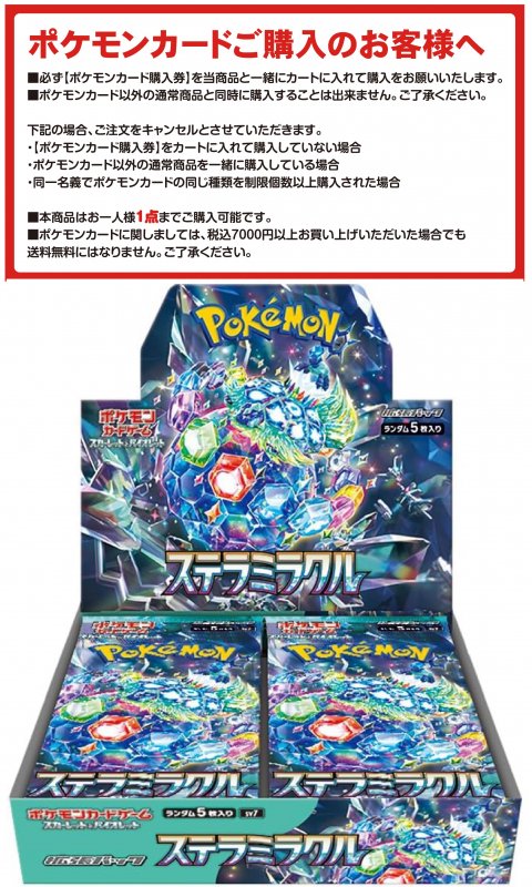 ポケモンカードゲーム スカーレット＆バイオレット 強化拡張パック ステラミラクル BOX】 - FEWMANY ONLINE SHOP