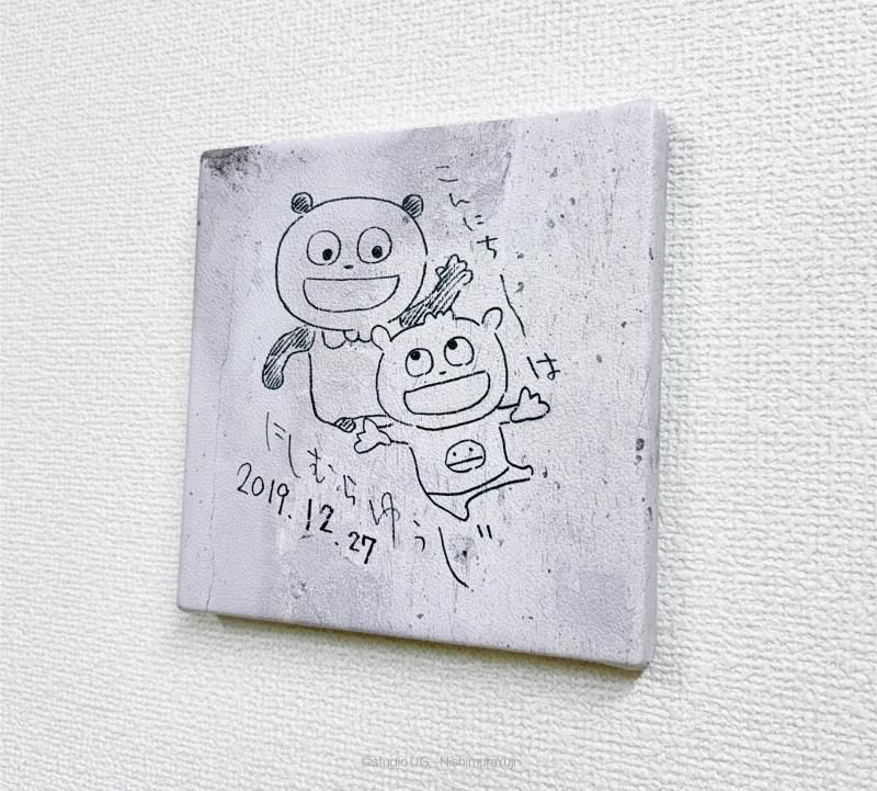 にしむらゆうじ レア にしむらゆうじ メモリアルグッズ 2019年にかべに描いた想い出のやつ